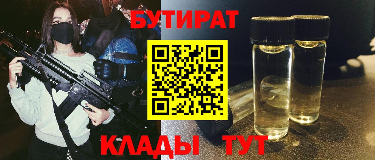 БУТИРАТ GHB  Вход с VPN  Глазов 