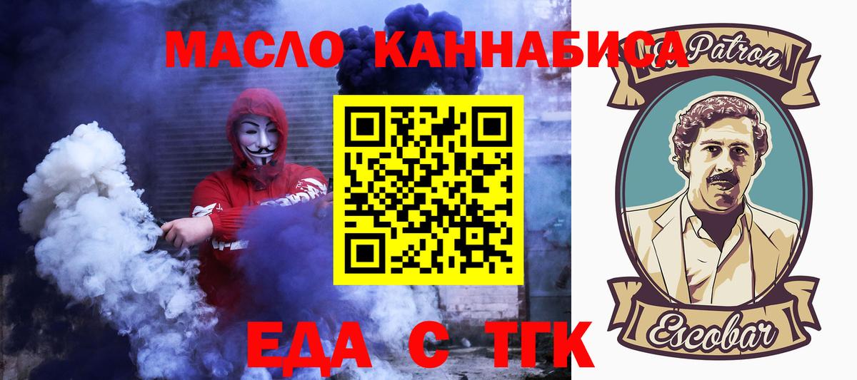 Еда ТГК марихуана  Вход с VPN  Глазов 