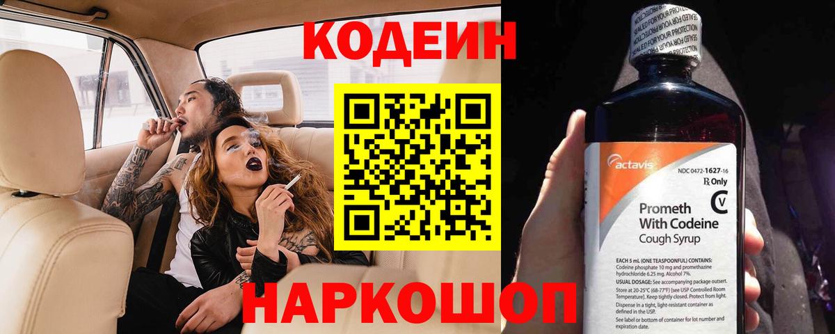 Кодеин напиток Lean (лин)  Вход с VPN  Codein напиток Lean (лин)  Глазов 