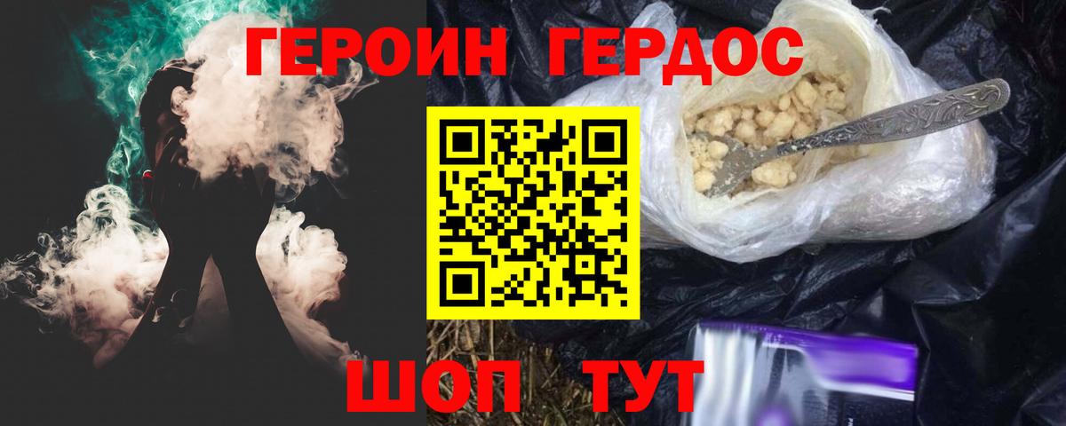 ГЕРОИН герыч Глазов
