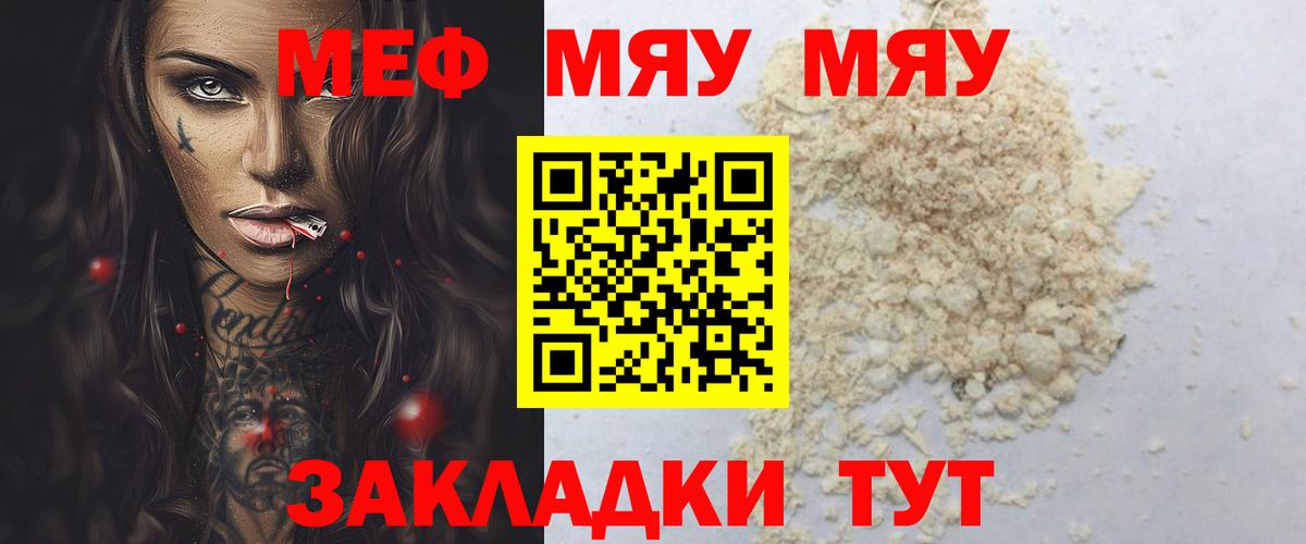 Мефедрон кристаллы Глазов