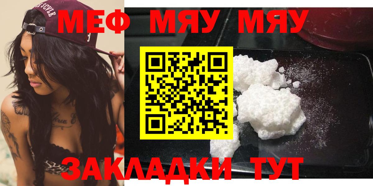 как найти закладки  Вход с VPN  Глазов  МЯУ-МЯУ мяу мяу  МЕФ 