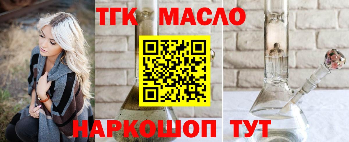ТГК жижа  дарнет шоп  Глазов  Вход с VPN 